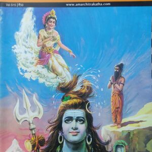 Ganga- Amar Chitra Katha Bengali comic book