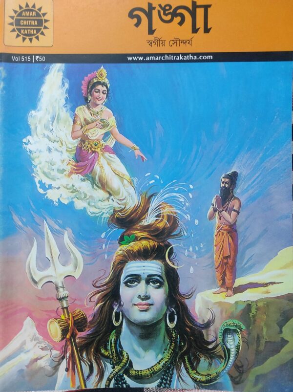 Ganga- Amar Chitra Katha Bengali comic book